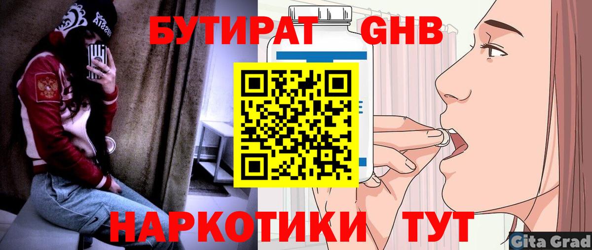 БУТИРАТ вода Шумерля