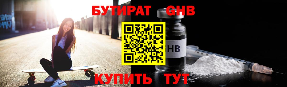 Шумерля  Бутират GHB  Вход с VPN 
