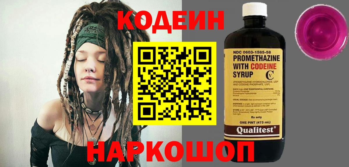 Codein Purple Drank  Вход с VPN  Шумерля  Кодеиновый сироп Lean Purple Drank 