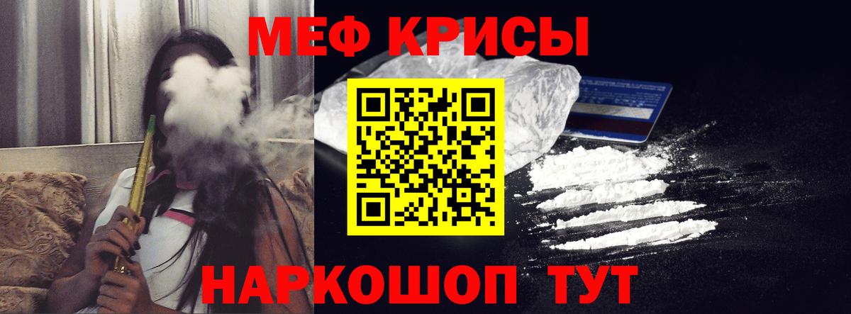 Меф мяу мяу кристаллы Шумерля