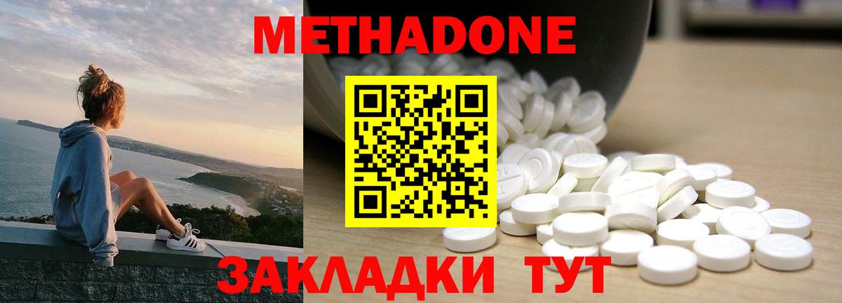 МЕТАДОН methadone Шумерля